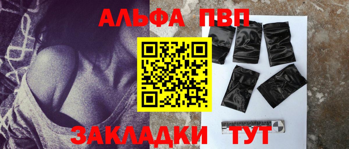 Alfa_PVP Соль Железногорск
