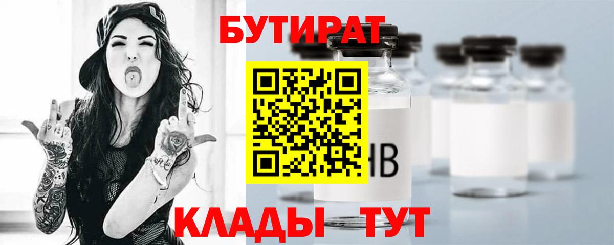 БУТИРАТ  Бутират GHB  Вход с VPN  Железногорск 