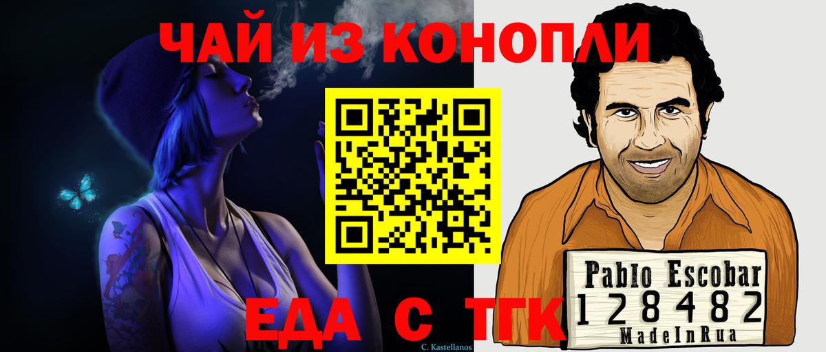 Cannafood конопля  Вход с VPN  Железногорск 