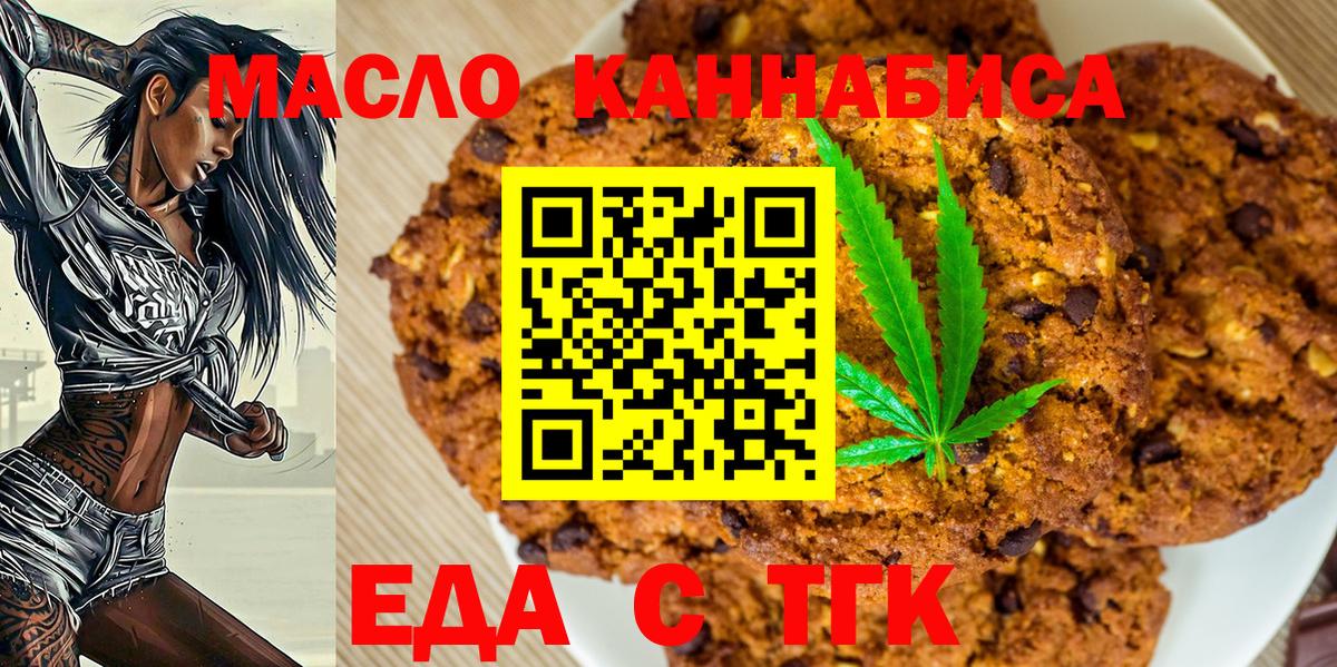 Печенье с ТГК конопля Железногорск