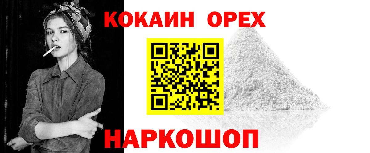 сколько стоит  COCAIN  COCAIN Перу  Вход с VPN  Cocaine Колумбийский  Железногорск 