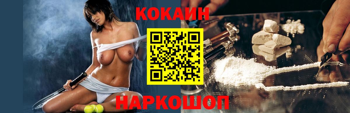 Кокаин 97% Железногорск