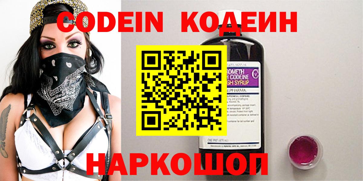 Кодеиновый сироп Lean Purple Drank Железногорск