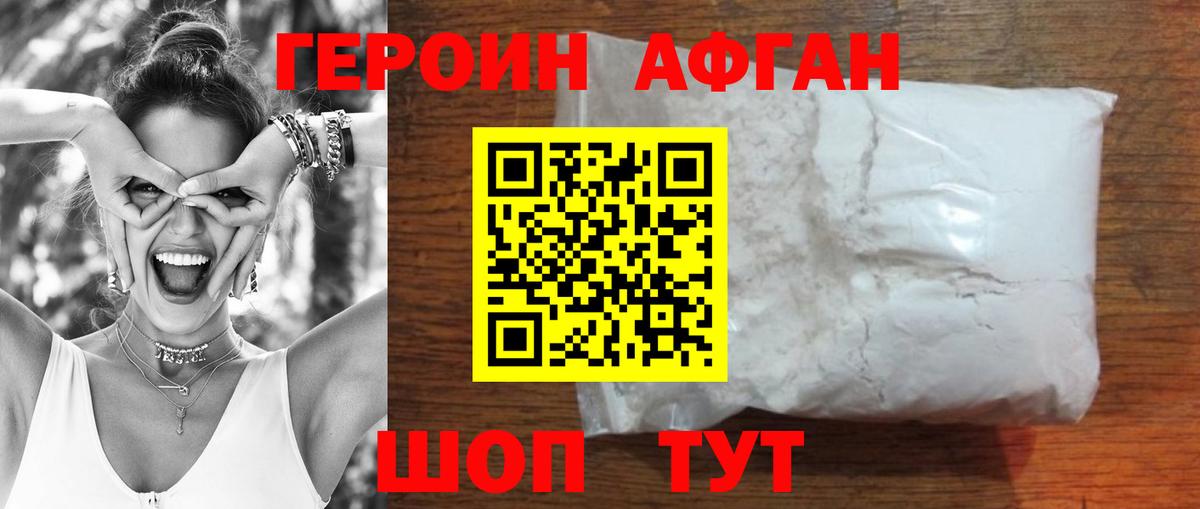 Героин Heroin Железногорск
