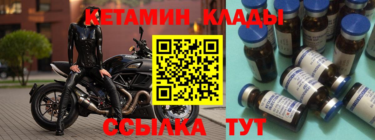 КЕТАМИН ketamine  Вход с VPN  Железногорск 