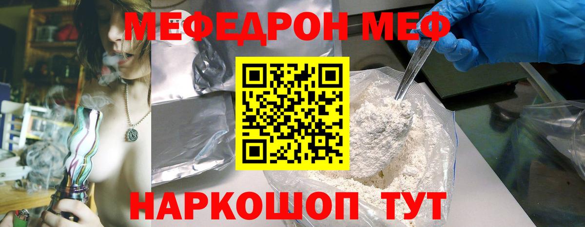 МЕФ кристаллы Железногорск