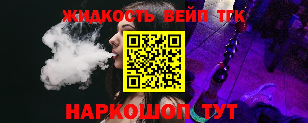 ТГК вейп с тгк Железногорск